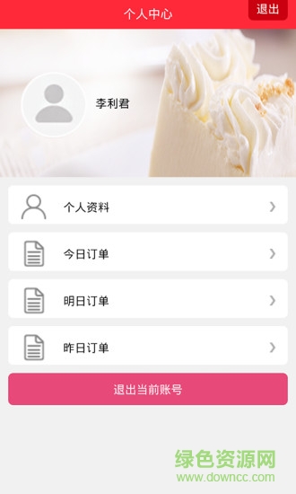 贝思客云订单最新版本 贝思客云订单系统