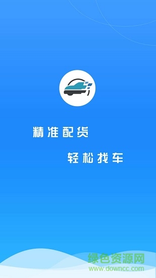 汇满货车主司机端最新版下载