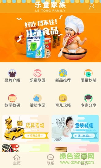 乐童家族手机版