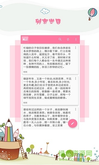 美记记账手机版