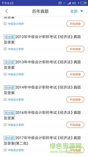 初级会计职称视频下载