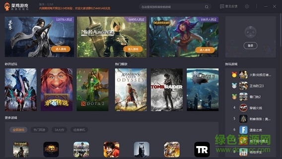 菜鸡游戏pc版 菜鸡游戏电脑版