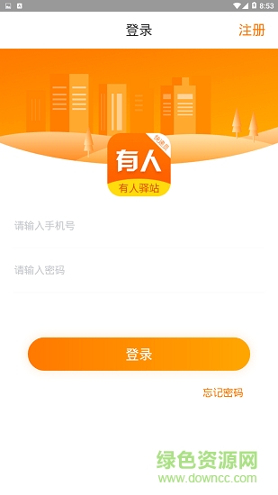 驿站快递员端app下载