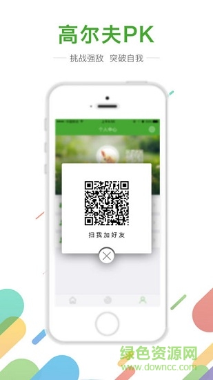 高尔夫pk 高尔夫pk软件下载