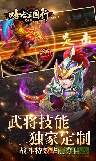 嘻哈三国行星耀版 嘻哈三国行bt版下载