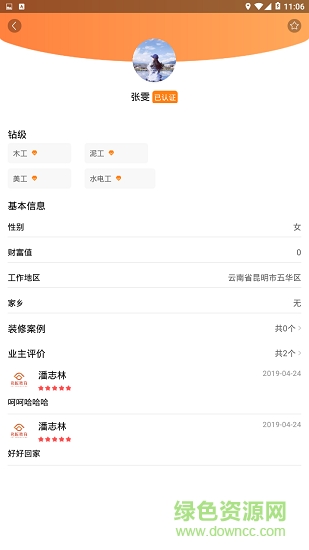 名匠大师傅app下载