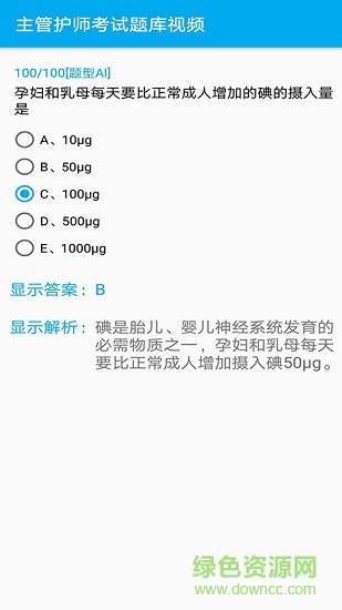 主管医师考试 主管护师考试最新版下载