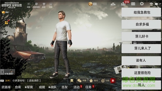 吃鸡变声器最新版免费版 吃鸡变声器手机版