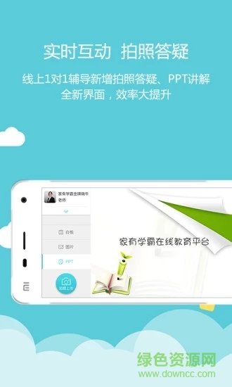 家有学霸ios版下载