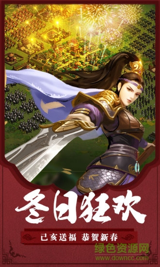 胡莱三国2特典版本游戏