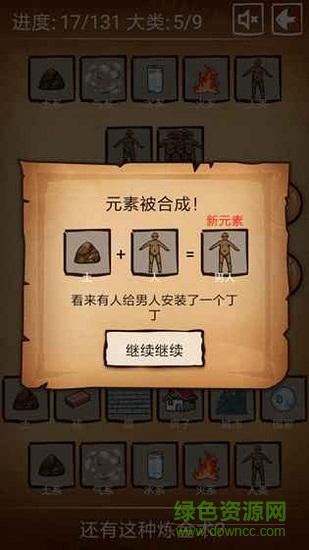 还有这种炼金术下载