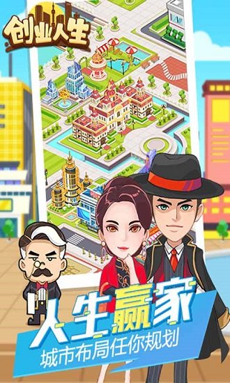 创业人生ol 创业人生ol手游