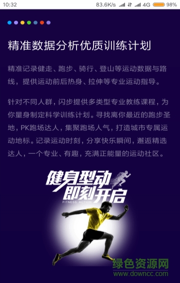 闪步app最新版本 闪步app官方下载