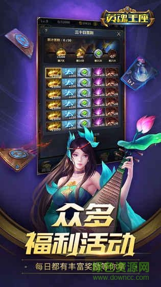 英魂王座安卓版下载