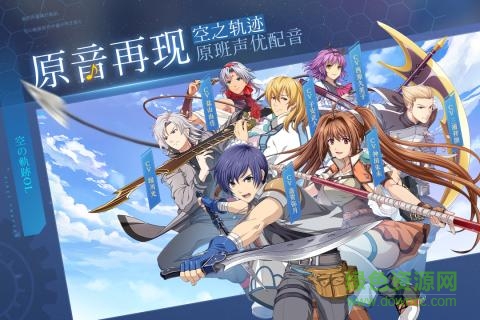 空之轨迹OL手游