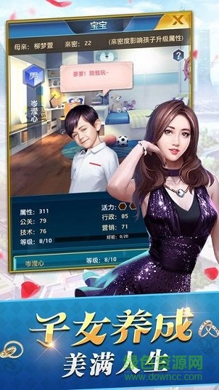 商界豪门 商界豪门游戏免费