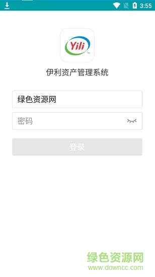 伊利资产管理系统