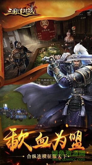 手心游戏三国连环战