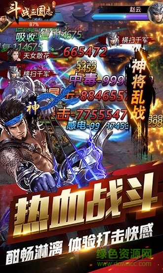 斗战三国志 斗战三国志最新版手游下载