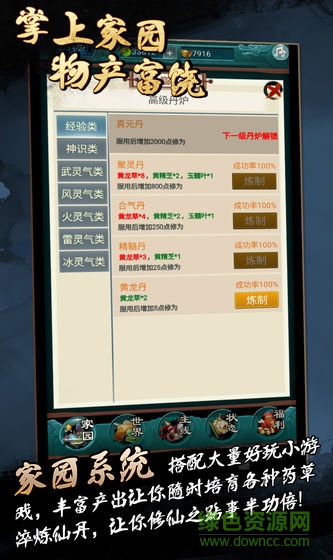 真武修仙纪内购 真武修仙纪下载