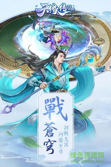 天缘传说手游 天缘传说安卓版下载