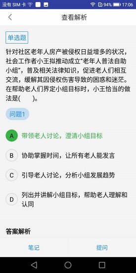 社会工作硕士题库 社会工作硕士题库最新版app下载