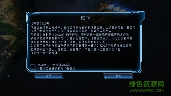 加农计划太空战机手机版