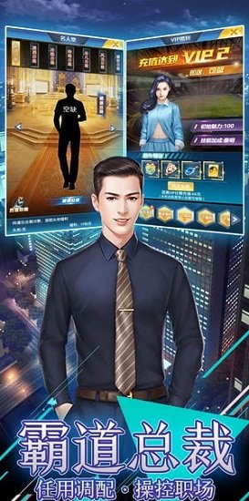 风流总裁安卓版