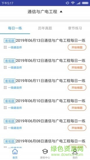 通信与广电工程题库 通信与广电工程最新版app下载