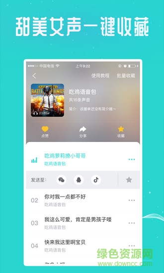 万能吃鸡变声器手机版 万能吃鸡变声器app