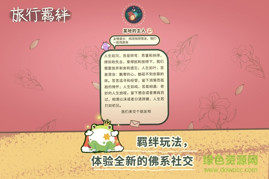 旅行羁绊手游下载