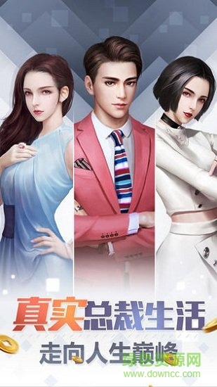 总裁人生下载