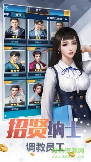 总裁人生游戏下载