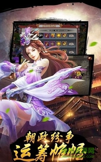 皇帝传手游下载