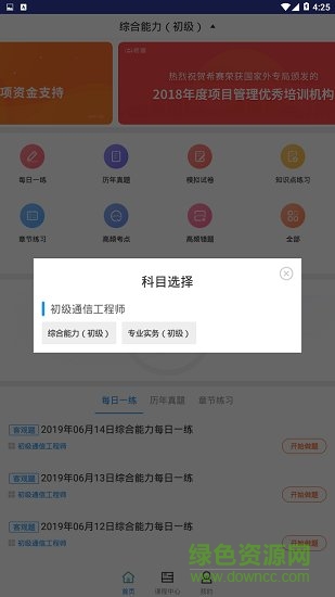 初级通信工程师题库app下载