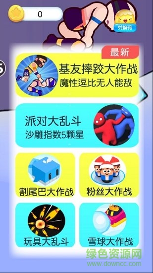 基友摔跤大作战免费下载