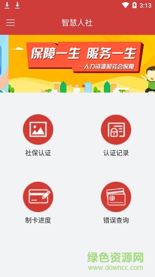 茌平智慧人社app 茌平智慧人社