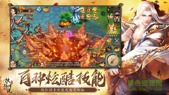 黑马扶摇传说手机版