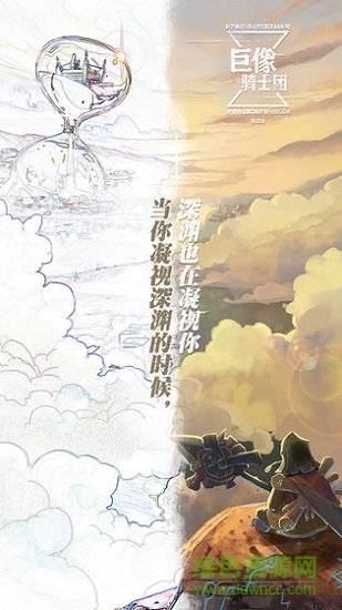 巨像骑士团pc版下载 巨像骑士团电脑版下载