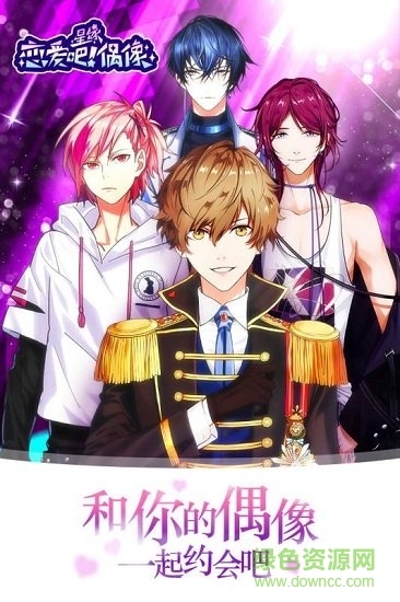 星缘恋爱吧偶像测试版