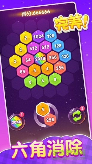 2048消除六边形 2048消除六边形手游下载