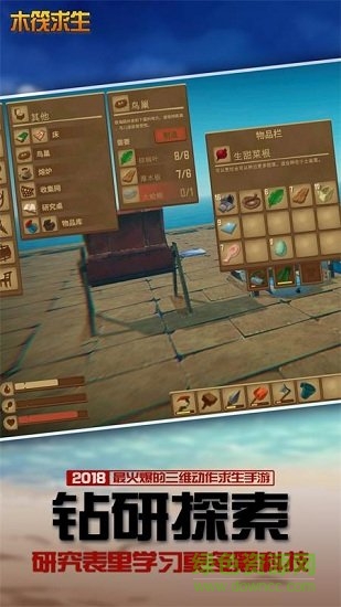 不要碰我木筏求生