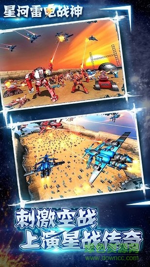 星河雷电战神手游下载