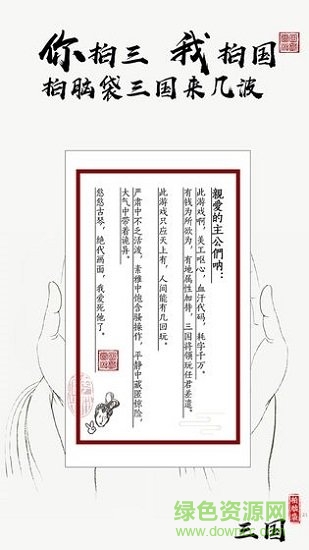 字走三国苹果版