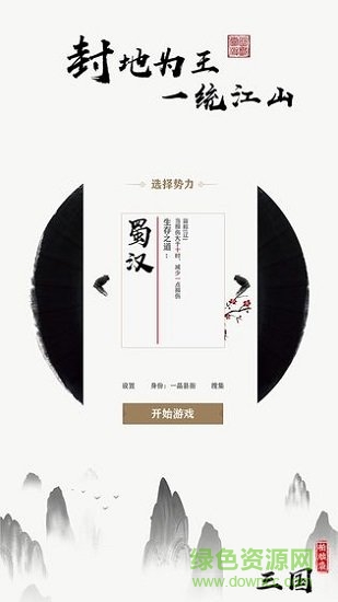 字走三国最新 字走三国下载