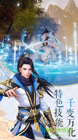 永恒寻仙 永恒寻仙安卓版