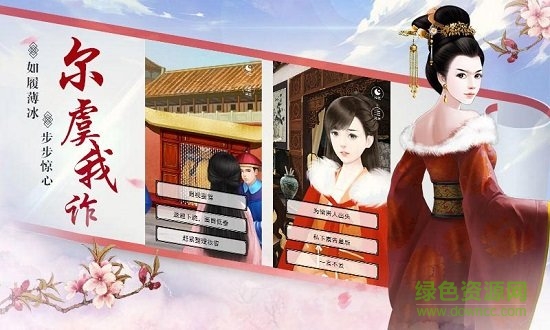 宫斗生存法则最新版