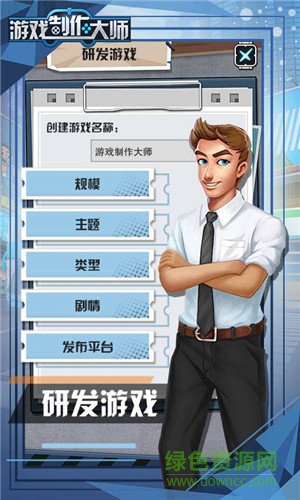 游戏制作大师 游戏制作大师
