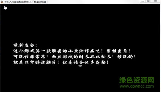 牛头人大冒险下载