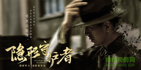 隐形守护者ios版 隐形守护者苹果版